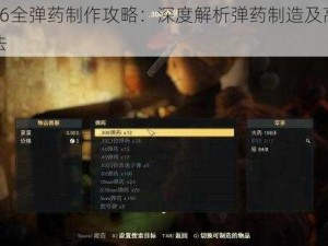 辐射76全弹药制作攻略：深度解析弹药制造及高效刷铅方法