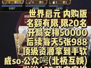 《全球瞩目世界启元公测福利领取完全指南》