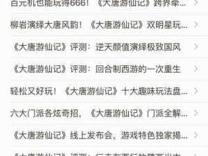 大唐游仙记等级快速提升技巧解析指南：策略与秘籍揭秘