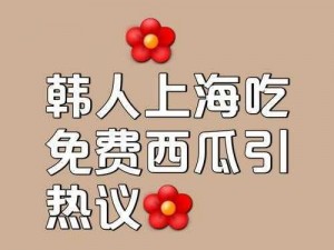 一个在上面吃一个在下吃免费、一个在上面吃一个在下吃免费？这是什么新吃法？