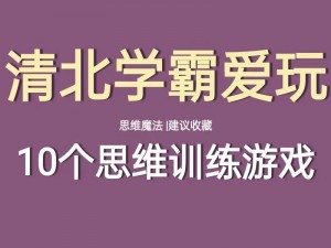 欢乐烧脑游戏第12关攻略：大夫智慧引导，病人快速接受治疗之秘籍探索