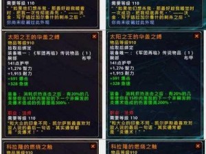 魔兽世界武器战专精橙装揭秘：90级橙装一览及详细解析