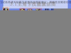 我叫MT2试练塔通关秘籍及英雄阵容搭配建议：策略性攻略助你登顶挑战极限