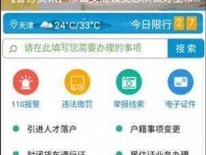 天津公安APP注册难题解析：解决无法注册的实用方法