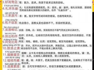 《时事解读：小秀才挑战第七百二十一度至七百三十关的成语秘笈》