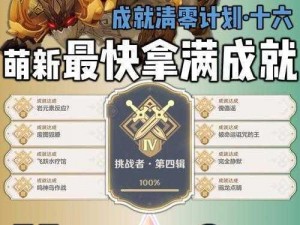 《原神之路：探寻第三类永动机成就的奥秘与辉煌》