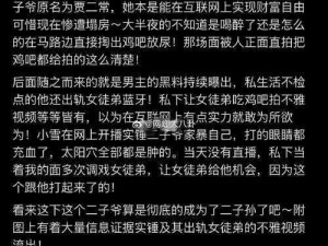 网曝吃瓜独家黑料_网曝某明星吃瓜独家黑料，震惊众人