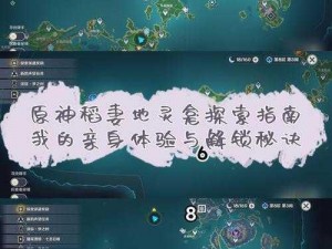 《原神齐里亚布问答揭秘：答案深度解析与分享》