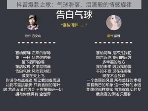 抖音爆款之歌：气球滑落，泪滴般的情感旋律