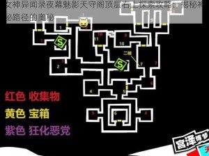 女神异闻录夜幕魅影天守阁顶层右上探索攻略：揭秘神秘路径的奥秘