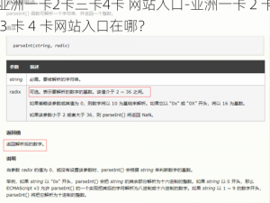 亚洲一卡2卡三卡4卡 网站入口-亚洲一卡 2 卡 3 卡 4 卡网站入口在哪？