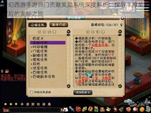 梦幻西游手游师门贡献奖励系统深度解析：探寻丰厚奖励背后的奥秘之旅