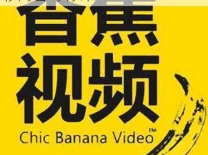 香蕉在线精品视频在线观看6-在线观看香蕉精品视频 6：精彩内容等你来