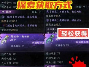 逆水寒手游12版本独珍装备全方位获取攻略：解锁最强装备，助力玩家畅游江湖之巅