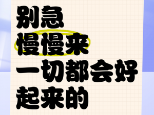 别急今天妈是你的慢慢上-别急，今天妈是你的，慢慢上