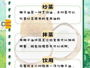 饥荒海滩版：揭秘椰子食用智慧 —— 椰子的正确吃法与营养摄取指南