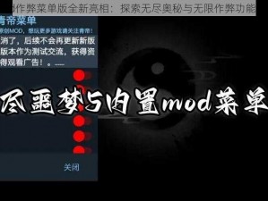 元素地牢mod作弊菜单版全新亮相：探索无尽奥秘与无限作弊功能的秘密地下城