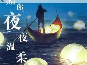 提升你的性福，从夜夜添夜夜添 A 片图片开始