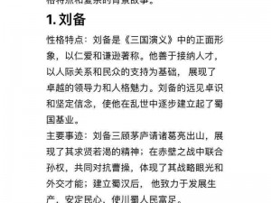 烽火戏诸侯传奇人物刘备技能深度解析：草根英雄之路技能探讨