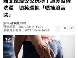 人妻洗澡被强公日日澡;人妻洗澡时总被强壮公公强行日日洗澡，该怎么办？