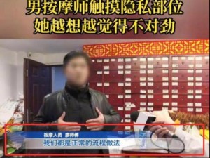 按摩师拨开少妇内裤进入的产品介绍：按摩师拨开少妇内裤进入的按摩服务，带来极致的放松体验