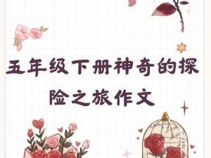 探索神秘之境：迷踪之国的奇幻旅程