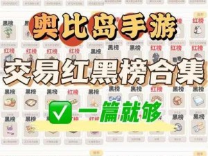 奥比岛手游交易功能详解：探索交易场所与交易功能特色体验专区介绍