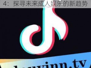 成人抖抈2024 成人抖抈 2024：探寻未来成人娱乐的新趋势