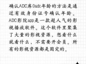 0adc十八岁年龄确认大驾光临;0adc 十八岁年龄确认大驾光临，成人内容需谨慎观看