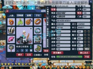 《梦幻西游手游：大唐官府新技能单刀直入深度解析》