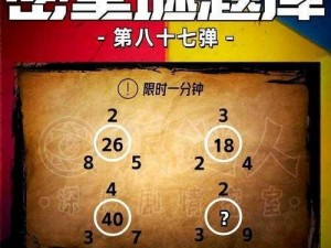 密室逃脱18门前挑战：拼图解密攻略大揭秘