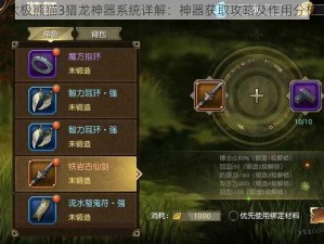 太极熊猫3猎龙神器系统详解：神器获取攻略及作用分析