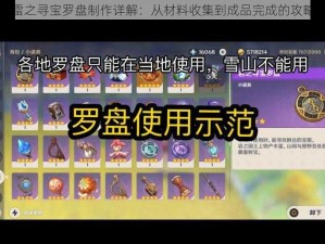 原神雷之寻宝罗盘制作详解：从材料收集到成品完成的攻略指南