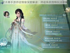 逆水寒手游师徒情缘深度解读：师徒系统独特玩法详解