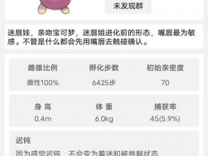 口袋妖怪重制：迷唇姐技能属性全面解析