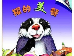 獾的创意盛宴：解锁动物餐厅画家的独特条件探索