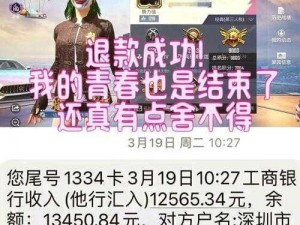 和平精英未成年退款全攻略：如何有效进行退款操作与流程解析