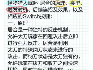 怪物猎人崛起：凶轮云霓制作指南：解析独特武器诞生过程，探索打造强大武器秘籍