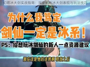 幻塔冰大剑实战指南：深度解析冰大剑表现与玩法技巧