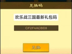 战吕布礼包码大全及激活码领取攻略：全面指南助你轻松获取丰厚奖励