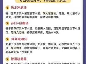 疏通妈妈的下水道;如何解决妈妈的下水道堵塞问题？