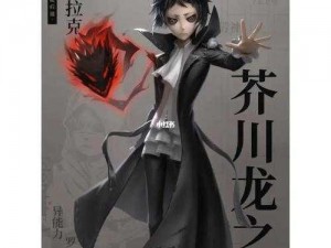 第五人格先知稀世时装芥川龙之介深度解析与体验：风格独特引人瞩目