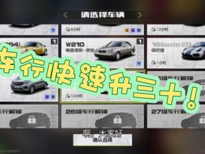 《极品飞车集结挑战：全速过弯技巧分享与玩法解析》