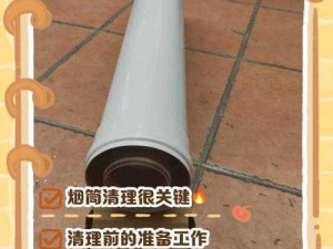 烟筒改造秘籍揭秘：探索获得治愈烟筒的实用方法与指南