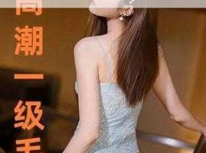 成人毛片18岁女人毛片免费看【成人毛片 18 岁女人毛片免费看：探索未知的世界】