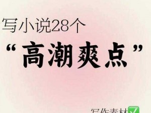 好紧好爽再搔一点【好紧好爽再搔一点，这样的描写是否太露骨了呢？】