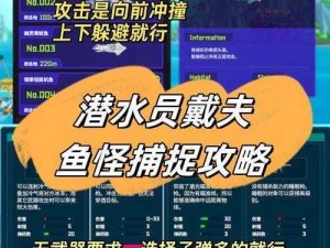 潜水员戴夫巨人加顿boss攻略：实战解析与高效打法技巧探索