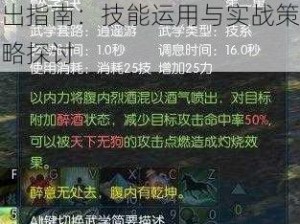 天涯明月刀手游丐帮高效输出指南：技能运用与实战策略探讨