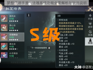 梦想江湖手游：法器系统功能全面解析与玩法说明