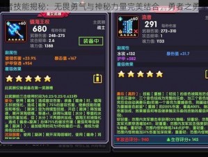 造物2勇者技能揭秘：无畏勇气与神秘力量完美结合，勇者之勇全新展现